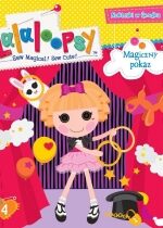 Produkt oferowany przez sklep:  Lalaloopsy. Magiczny pokaz