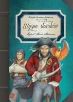 Produkt oferowany przez sklep:  Klasyka dla młodzieży. Wyspa skarbów