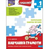 Produkt oferowany przez sklep:  Trenazher Z Navchannya Hramoty Formuvannya Navychok Chytannya. Wersja ukraińska